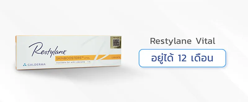 ฟิลเลอร์ Restylane มีกี่รุ่น ราคาเท่าไร ของแท้ของปลอม ตรวจสอบอย่างไร?