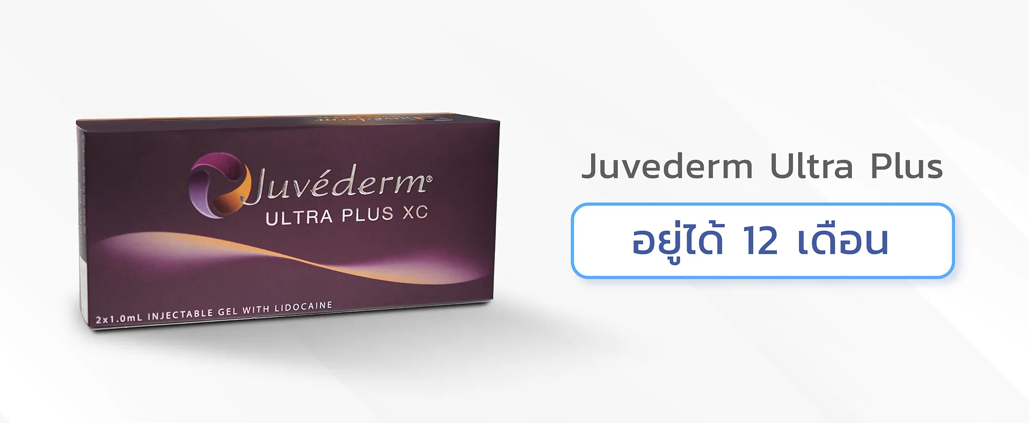 ราคาฟิลเลอร์ปากJuvederm Ultra Plus