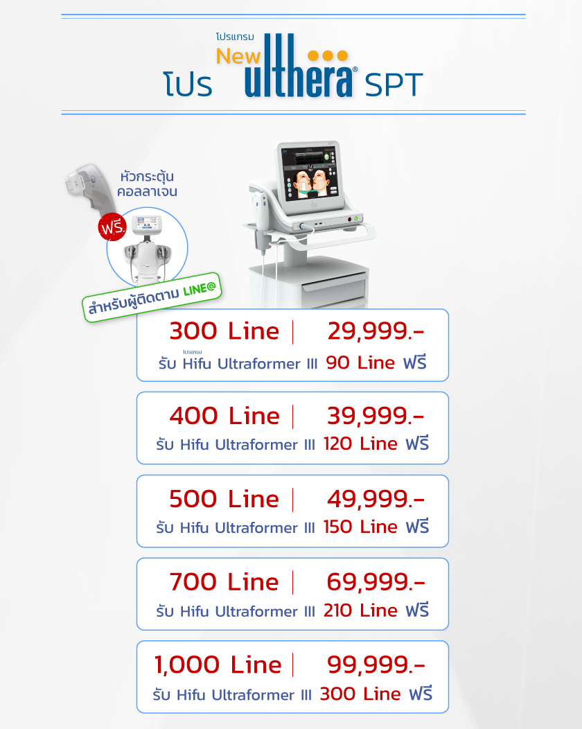 Ulthera_ลูกค้า_LINE_24MAR22