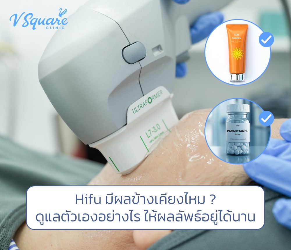 Hifu-ผลข้างเคียง