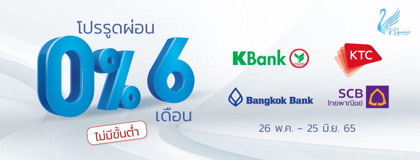 โปรรูดผ่อน6เดือน_840x320_TH