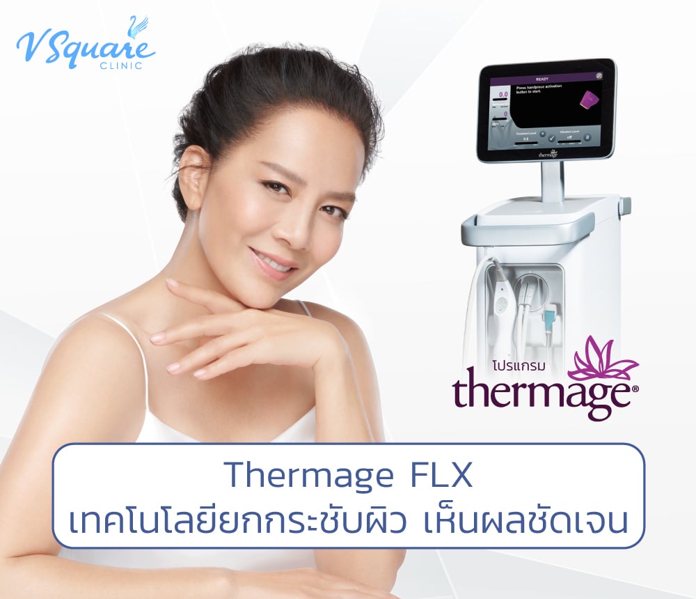 Thermage คุณต่าย