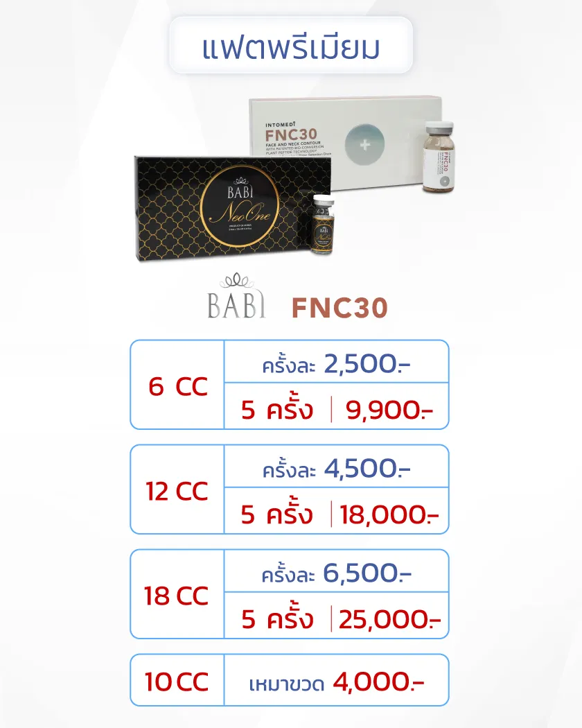 ราคาเมโส FNC Babi