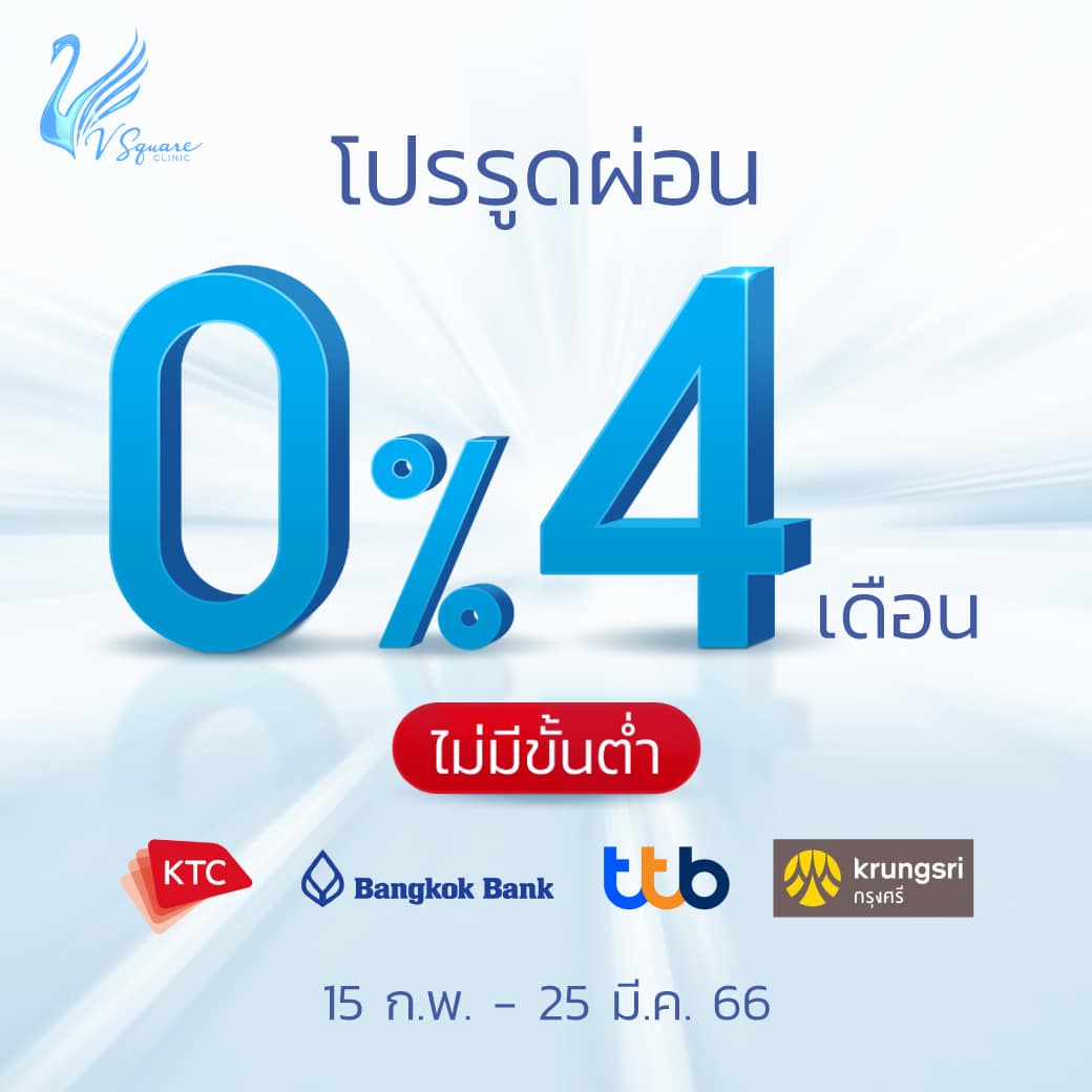 โปรรูดผ่อน4เดือน