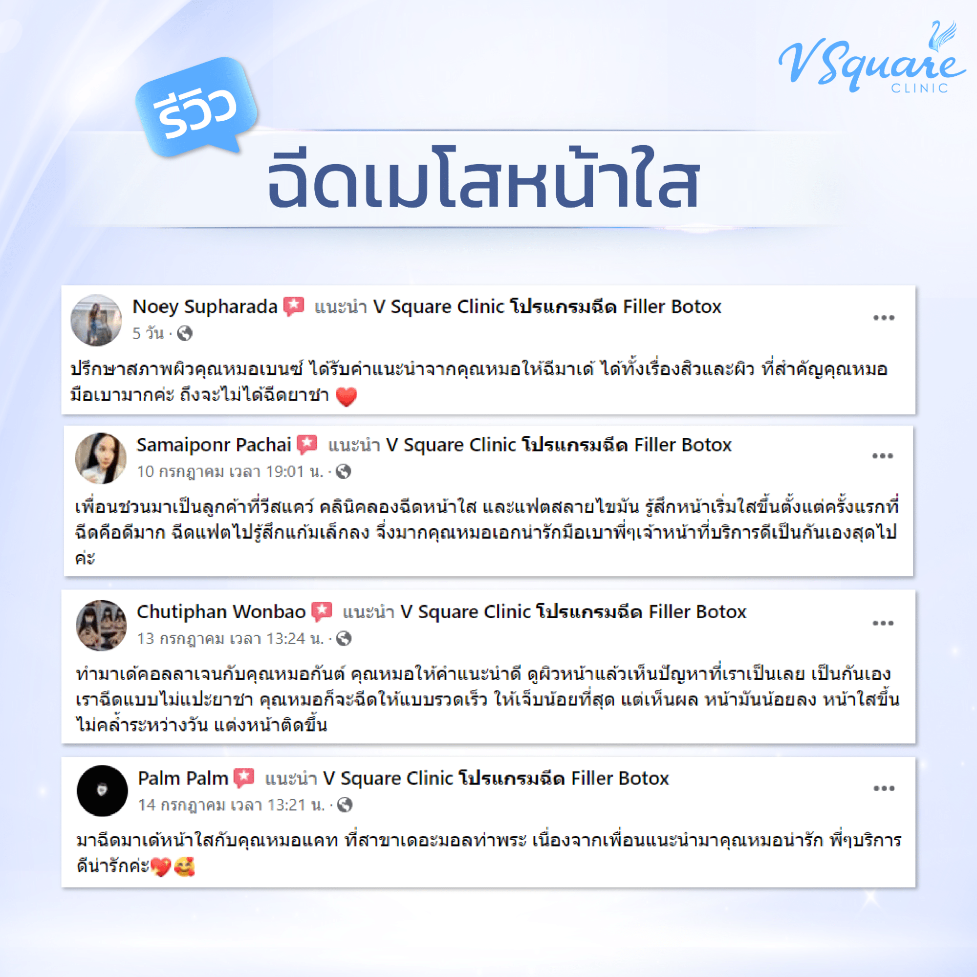 ฉีดเมโสหน้าใสรีวิว