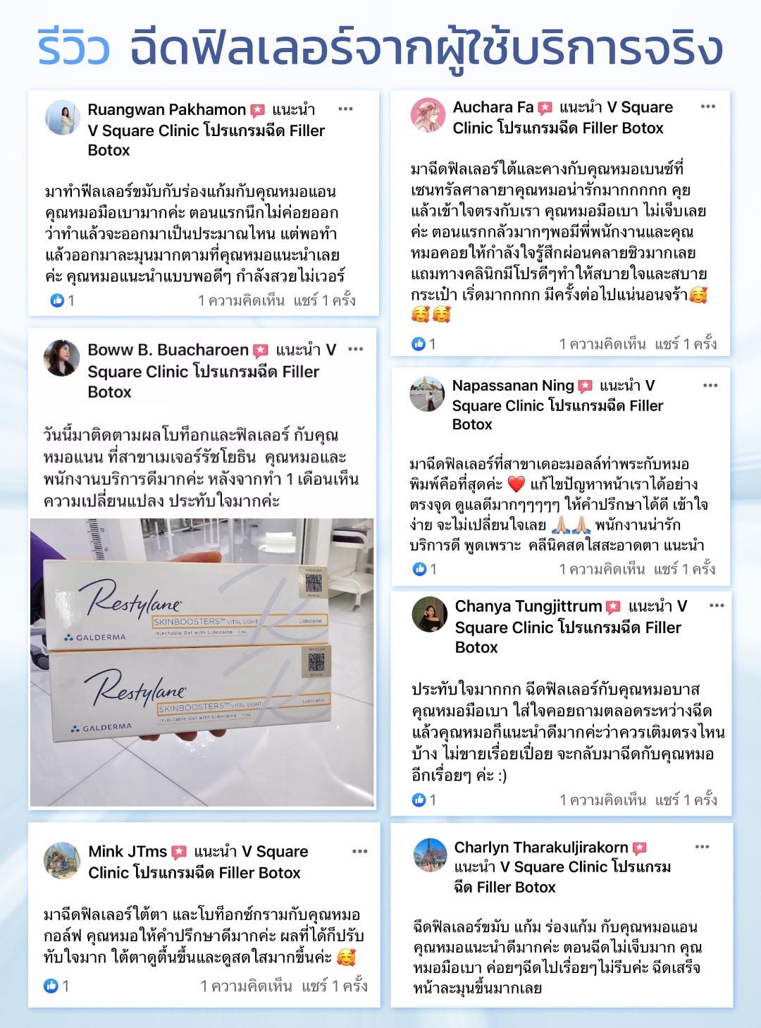 รีวิวฉีดฟิลเลอร์
