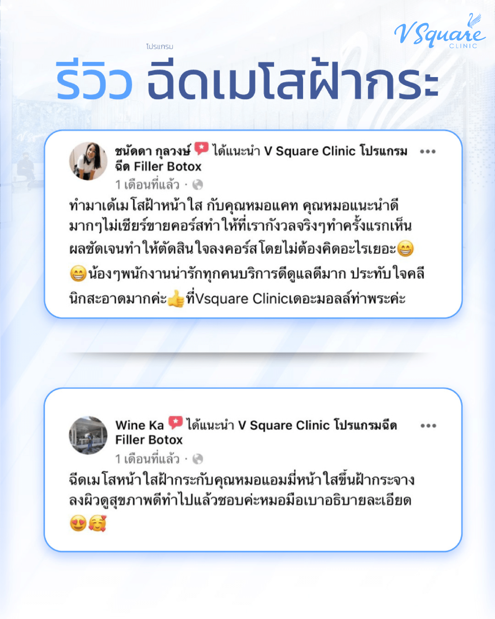 รีวิวฉีดเมโสหน้าใส