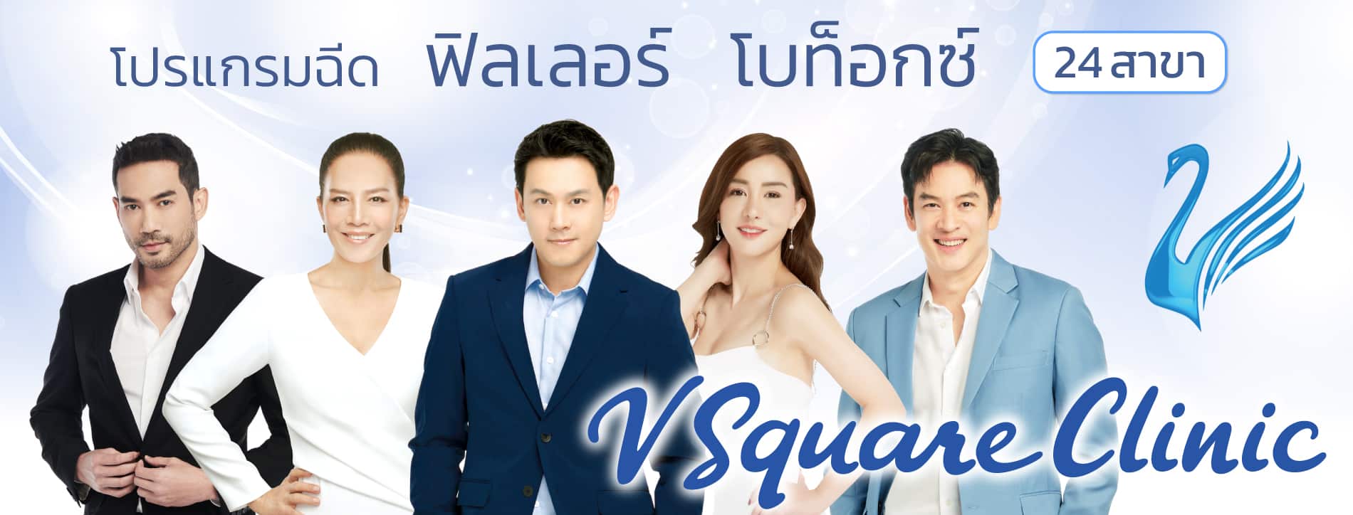 TH_Website_Banner1900x724px_รวมดารา_V1