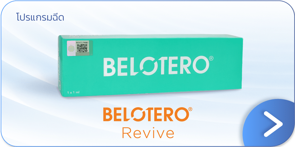 Belotero Revive