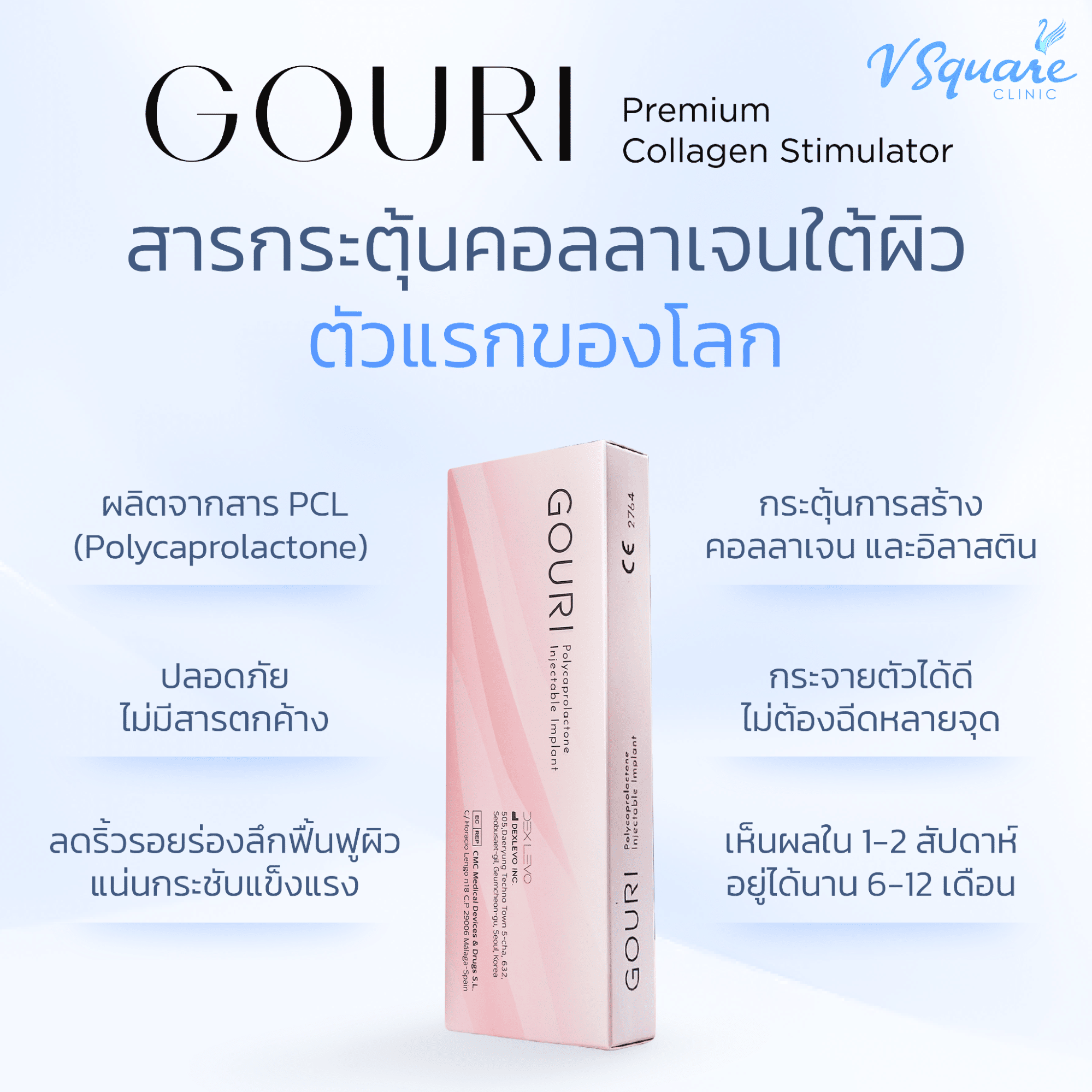 Gouri สารกระตุ้นคอลลาเจน