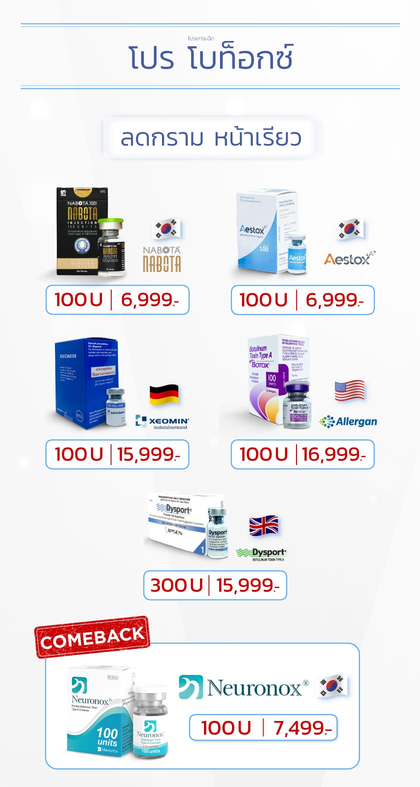 โปรโมชั่นโบท็อกลดกรามหน้าเรียว