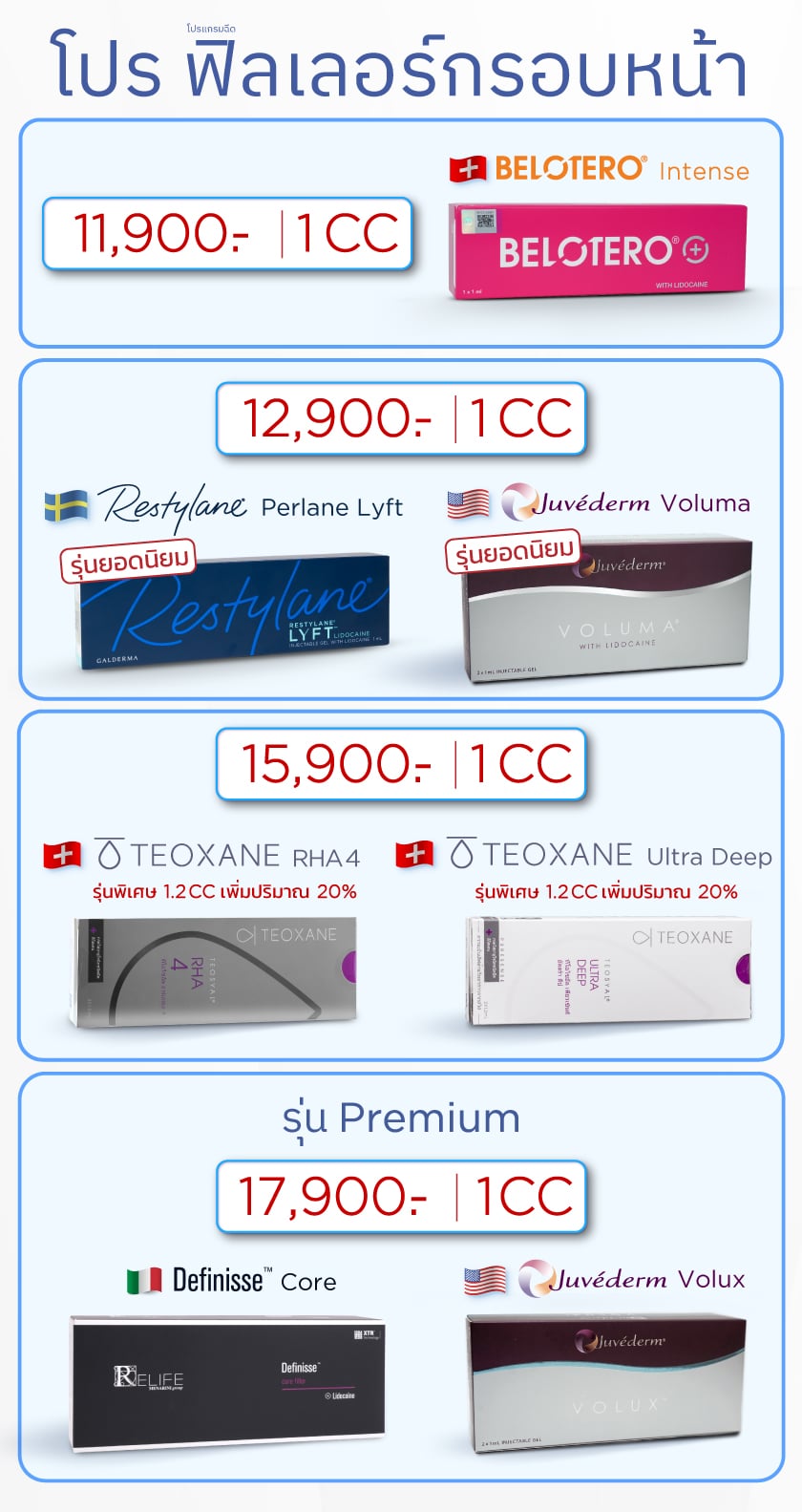 Landingpage_ฟิลเลอร์กรอบหน้า_ใส่ราคา_MO_8MAY26