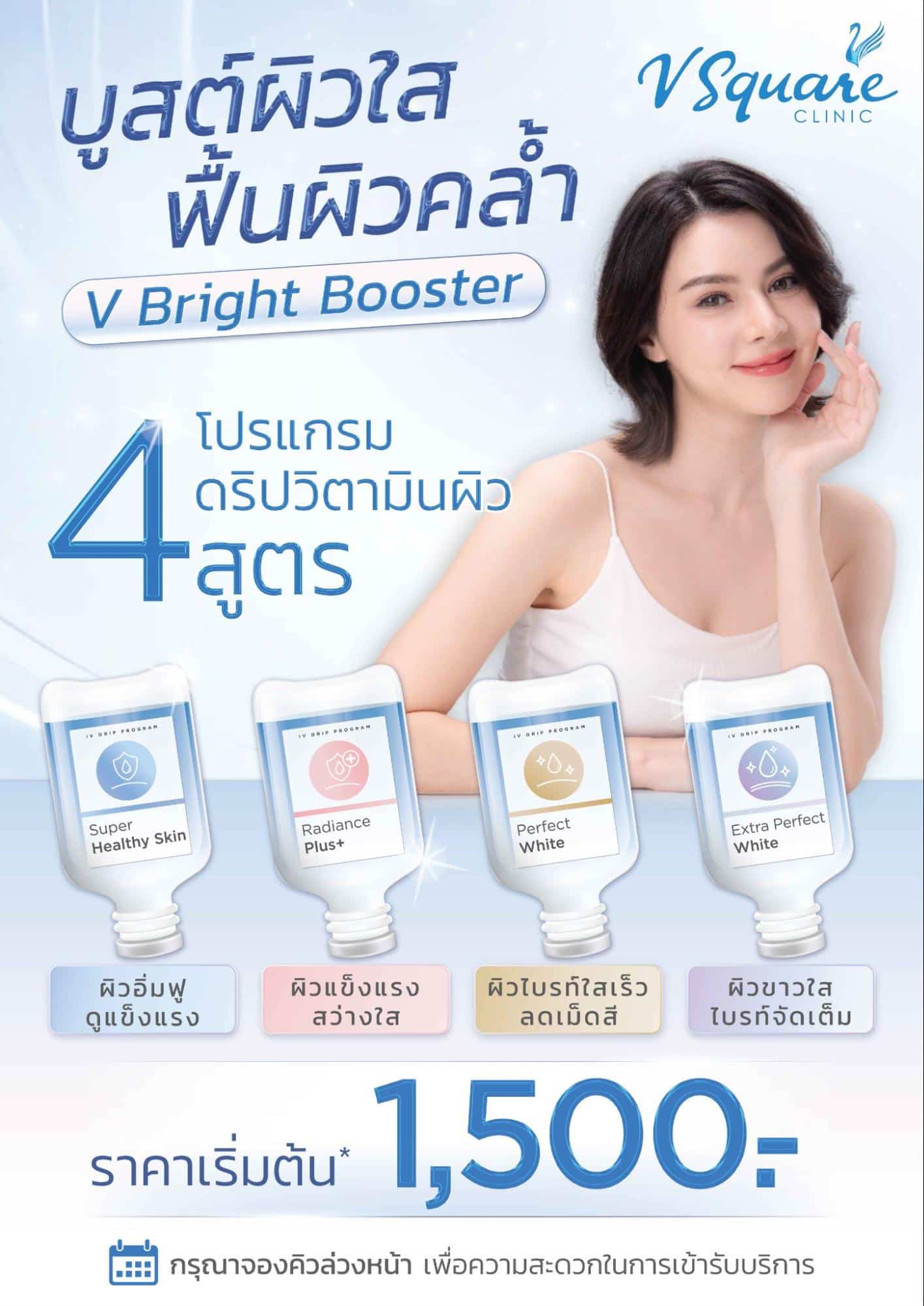 ฉีดวิตามินผิวราคาเริ่มต้น
