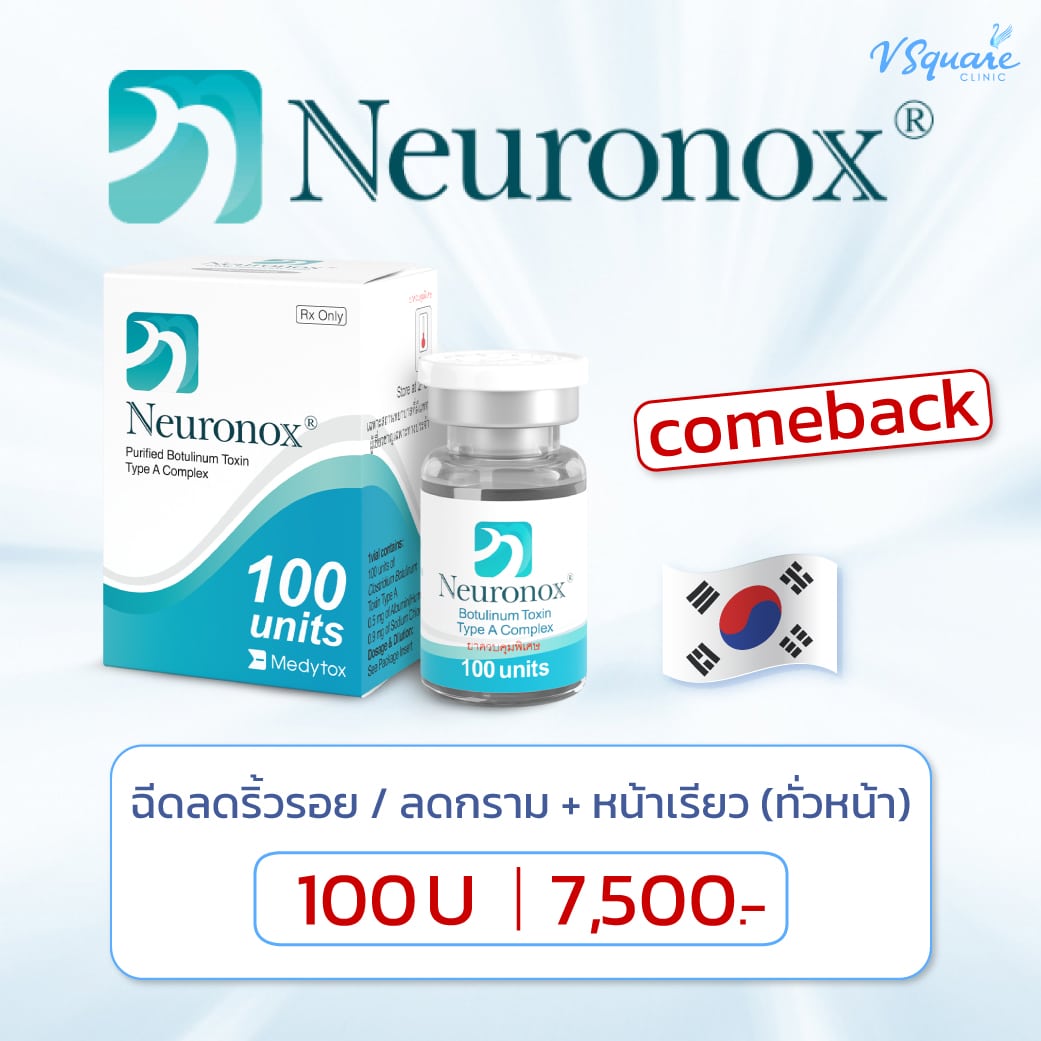 โบท็อกซ์neuronoxราคา.100U