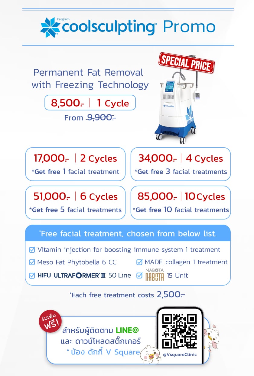 โปรโมชั่น Coolsculpting