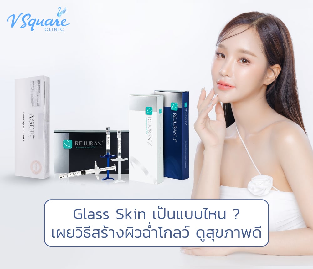 glass skin(1)