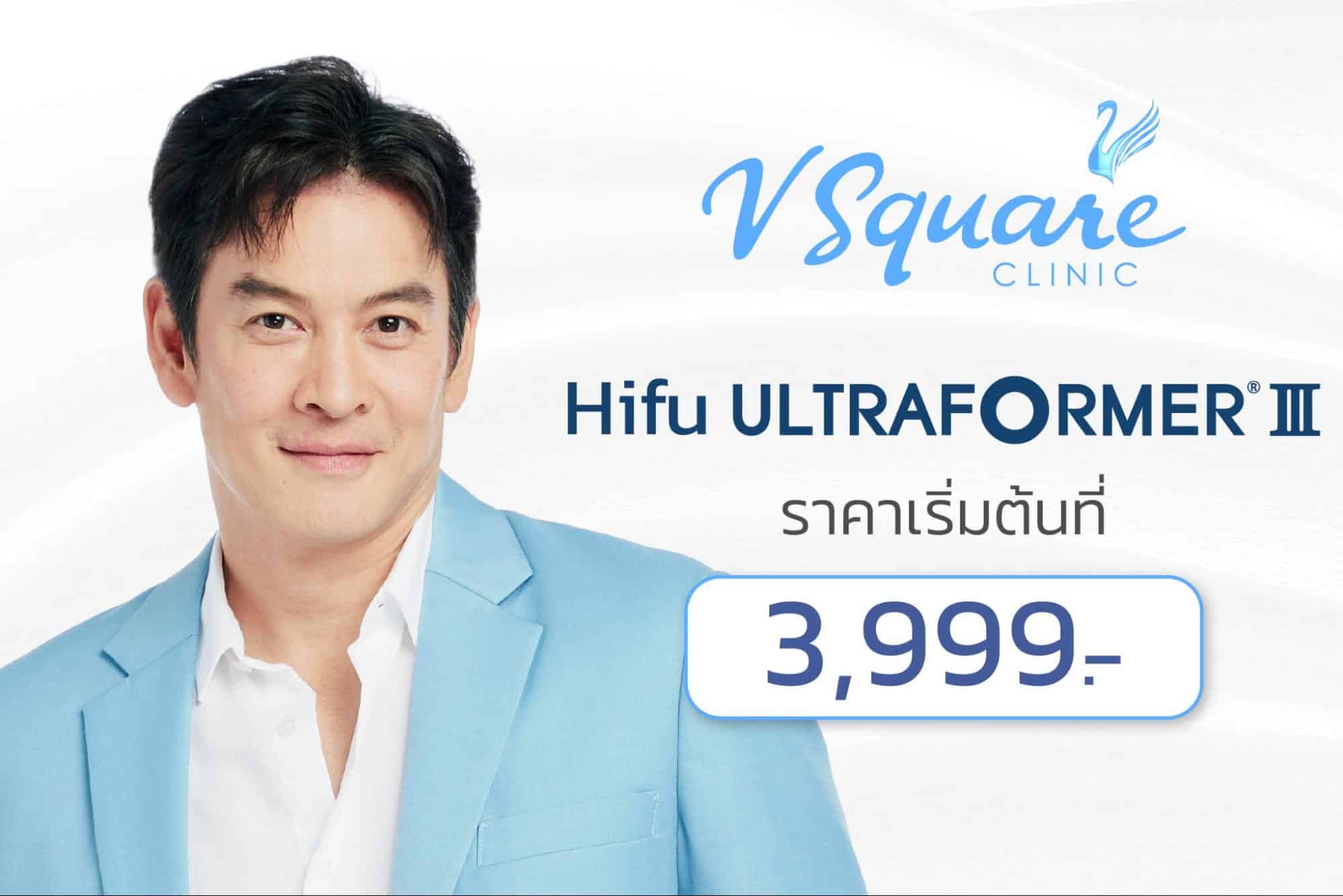 Ultraformer III ราคา