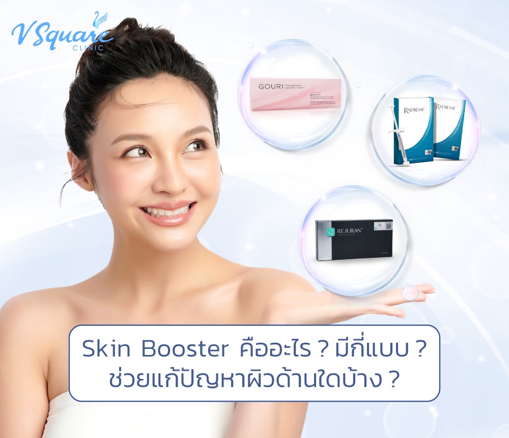 Skin Booster