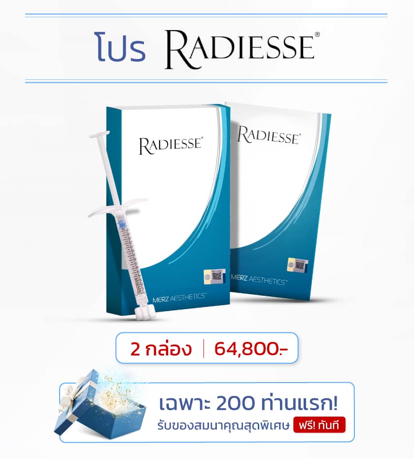 radiesseราคา