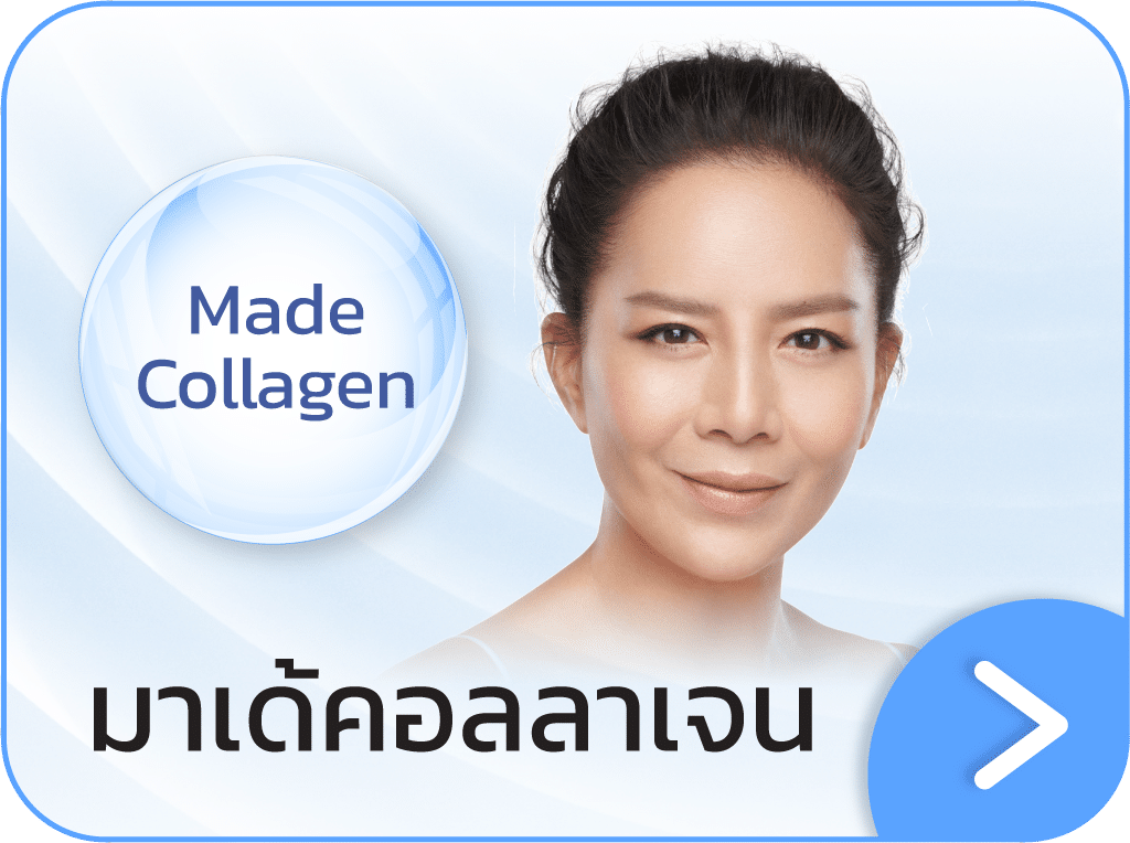 MadeCollagen คุณต่าย