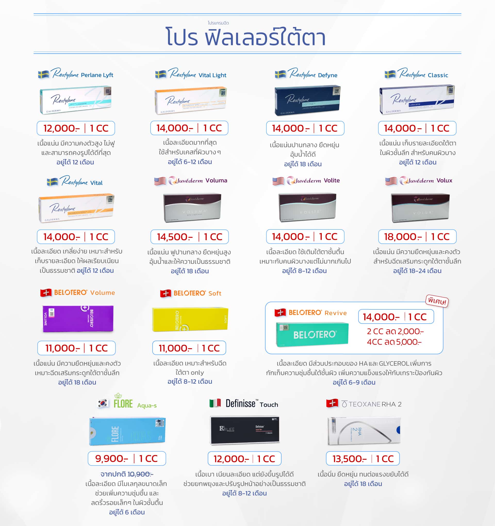 ฟิลเลอร์ใต้ตา_Desktop_2024