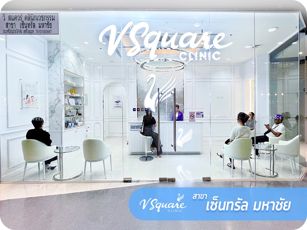 1000x750_web_VsquareClinic_มหาชัย_TH2