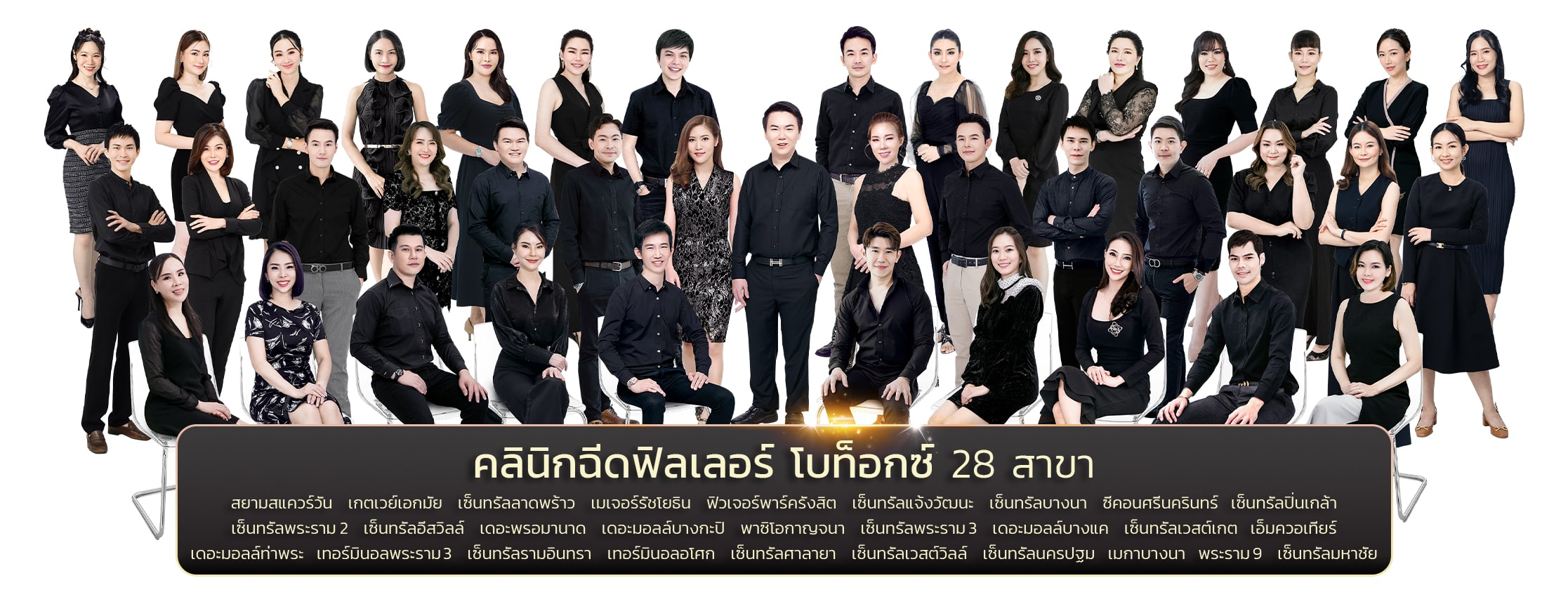 Homepage_HeroBanner_28สาขา_Webหลัก_TH_0