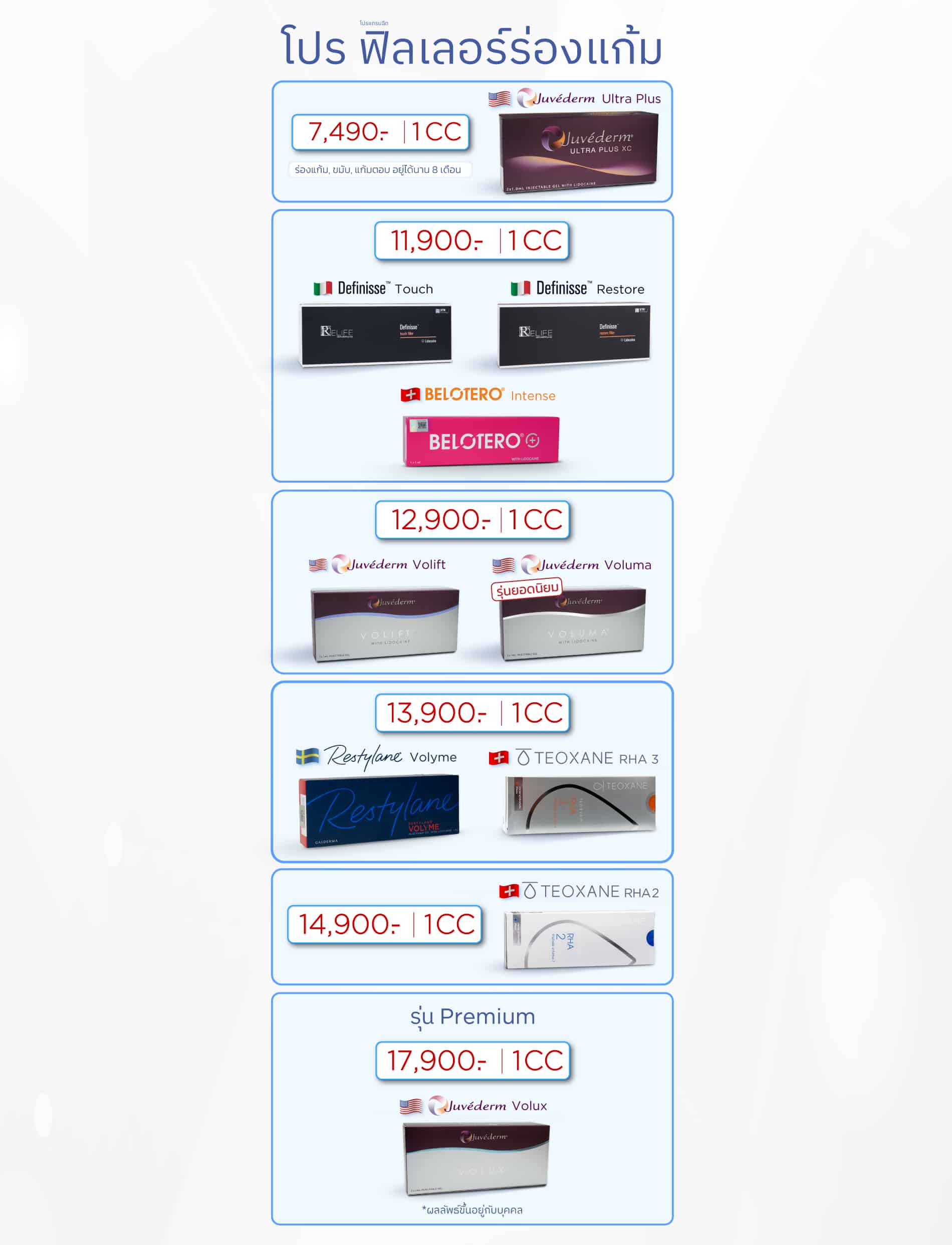 Landingpage_โปรฟิลเลอร์ร่องแก้ม_ใส่ราคา_PC_8MAY69
