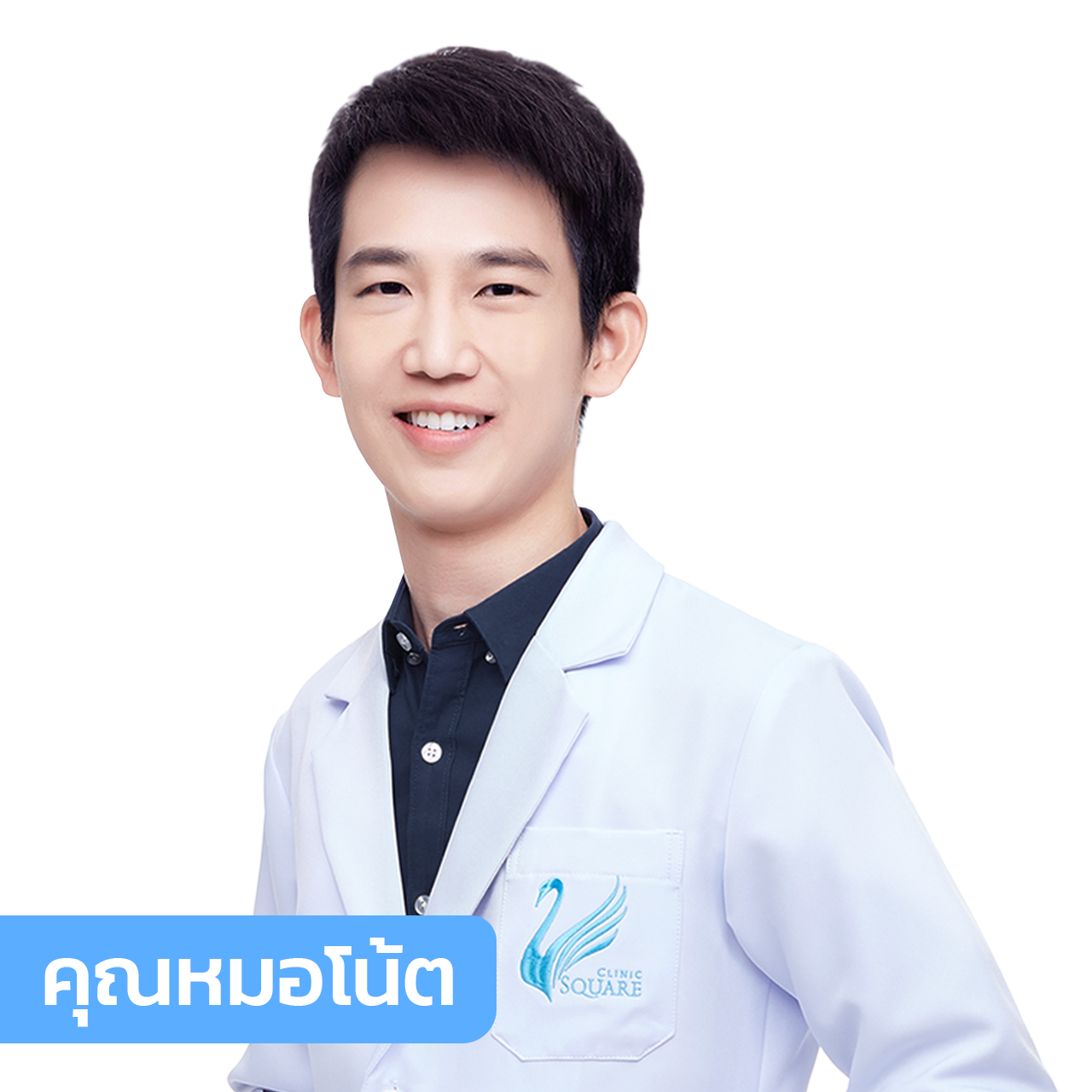 vsqclinic | หมอโน๊ต