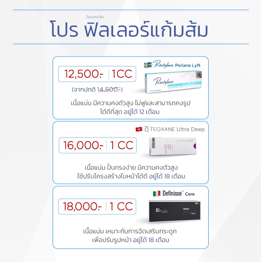 Landingpage_ฟิลเลอร์แก้มส้ม