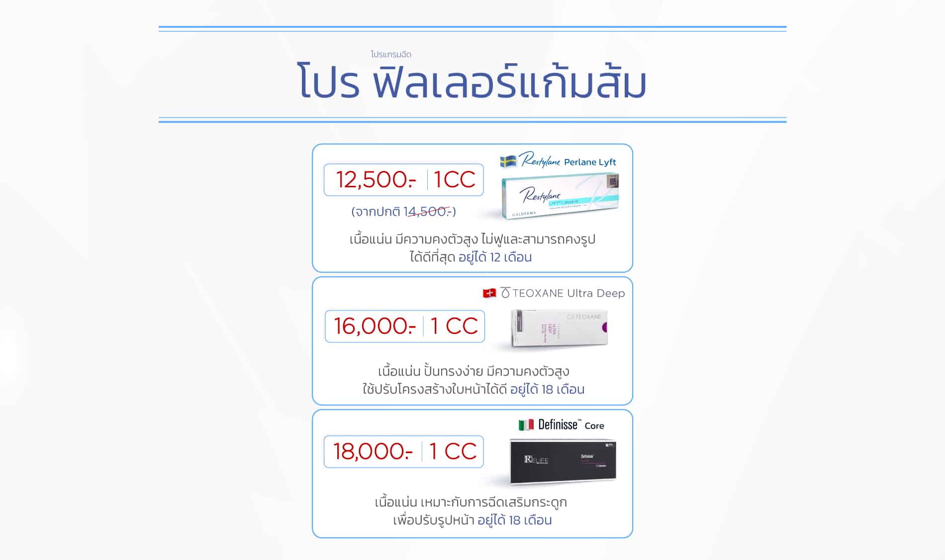 Landingpage_ฟิลเลอร์แก้มส้ม