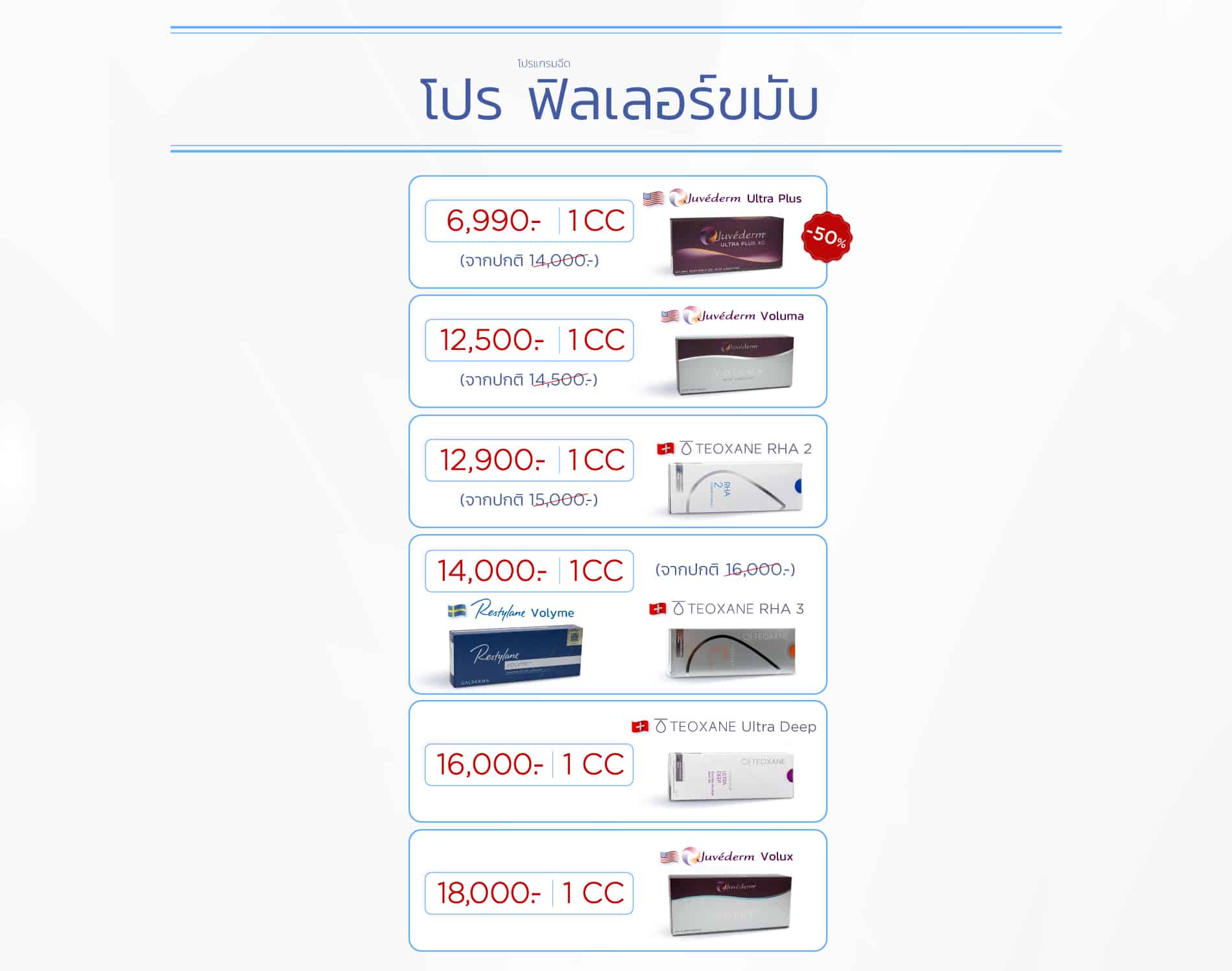 Landingpage_โปรฟิลเลอร์ขมับ_ใส่ราคา_PC_16SEP24