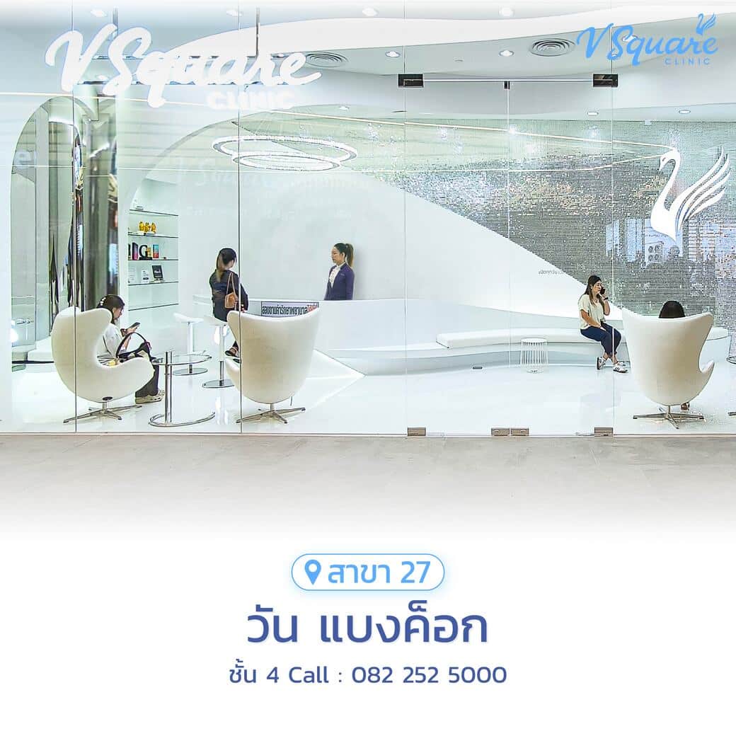 V Square Clinic สาขาวัน แบงค็อก