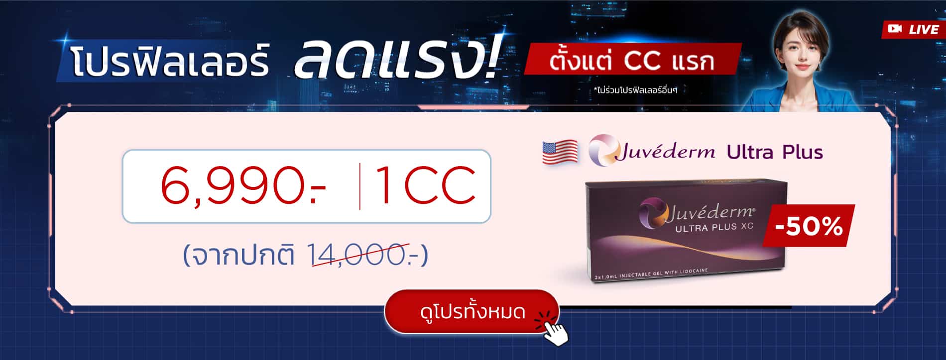 Herobanner_โปรฟิลเลอร์ลดแรง_TH_1900x724