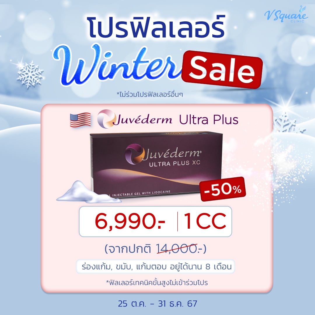 โปรฟิลเลอร์-Winter-Sale