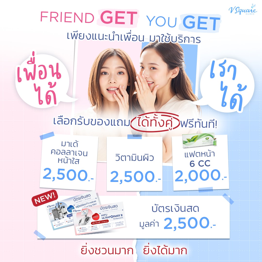 1-1_เพื่อนได้เราได้_Edit-5-Nov