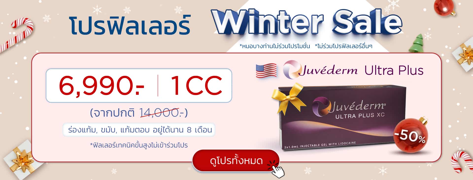 โปรฟิลเลอร์-Winter-Sale_PC_1920x732