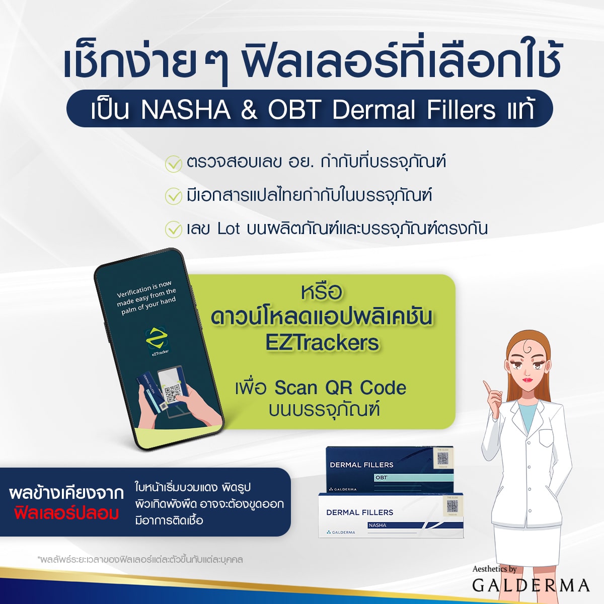อัปเดต ! วิธีดูฟิลเลอร์แท้-ปลอม เช็กให้มั่นใจก่อนฉีดทุกครั้ง