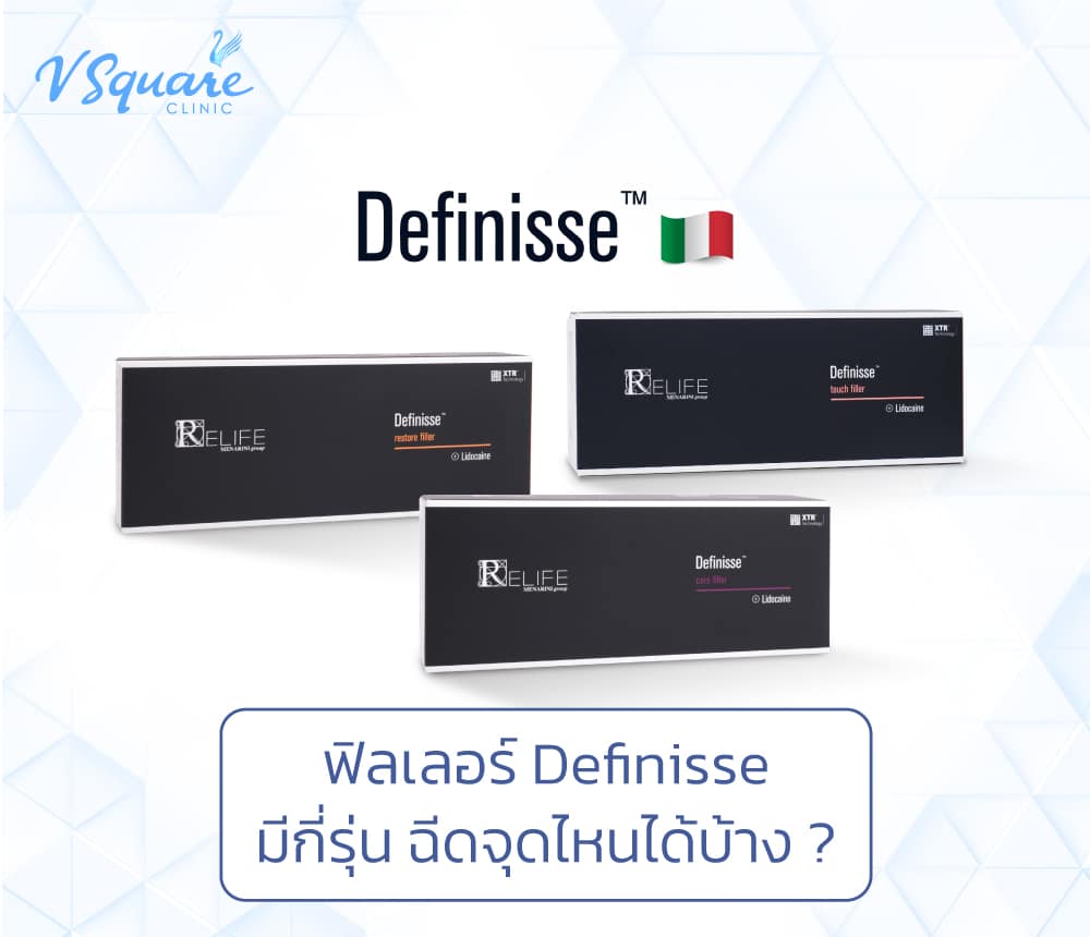 ฟิลเลอร์ Definisse