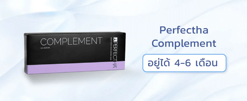 ฟิลเลอร์ Perfectha Complement