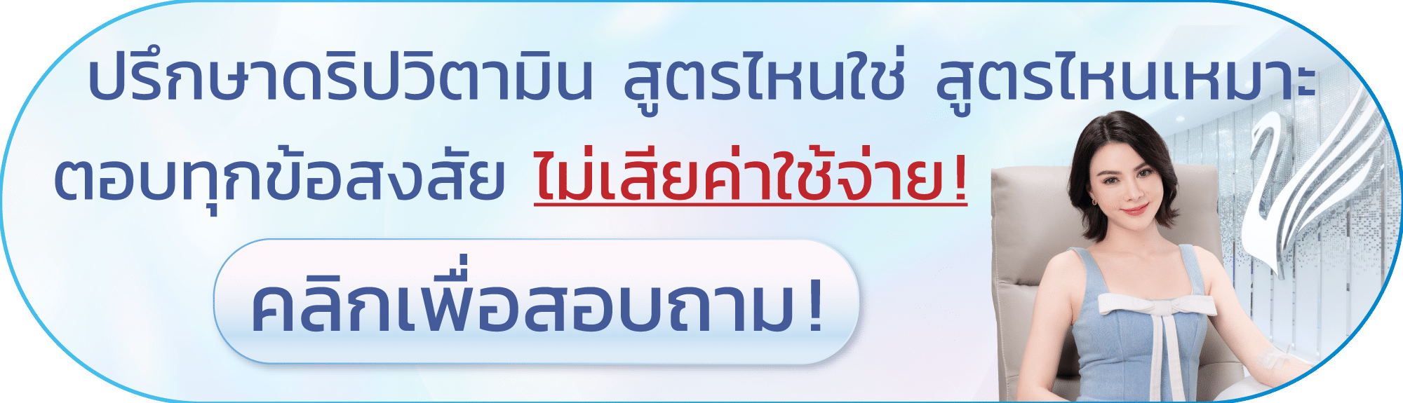 ปรึกษาดริปวิตามินผิว