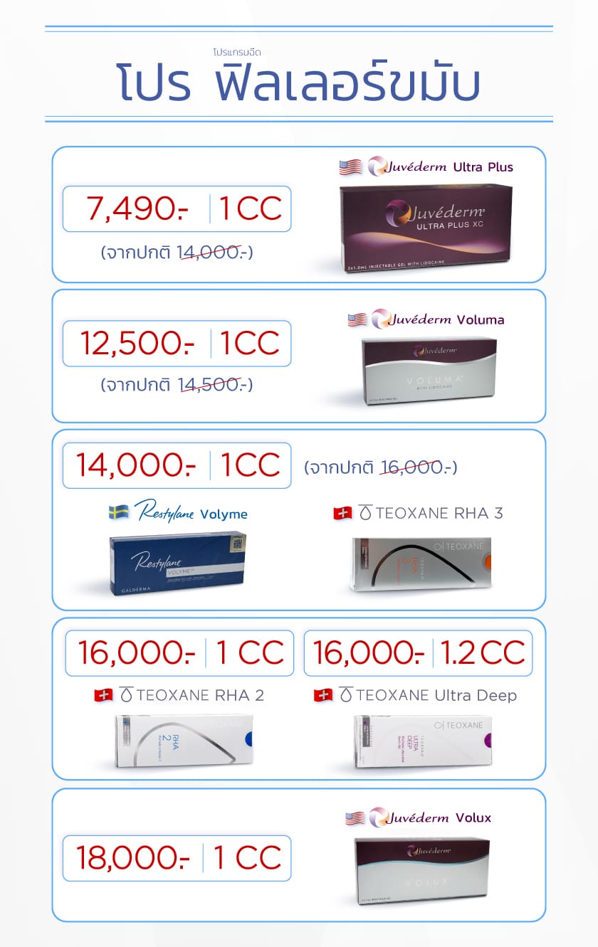 โปรฟิลเลอร์ขมับ_ใส่ราคา_MO