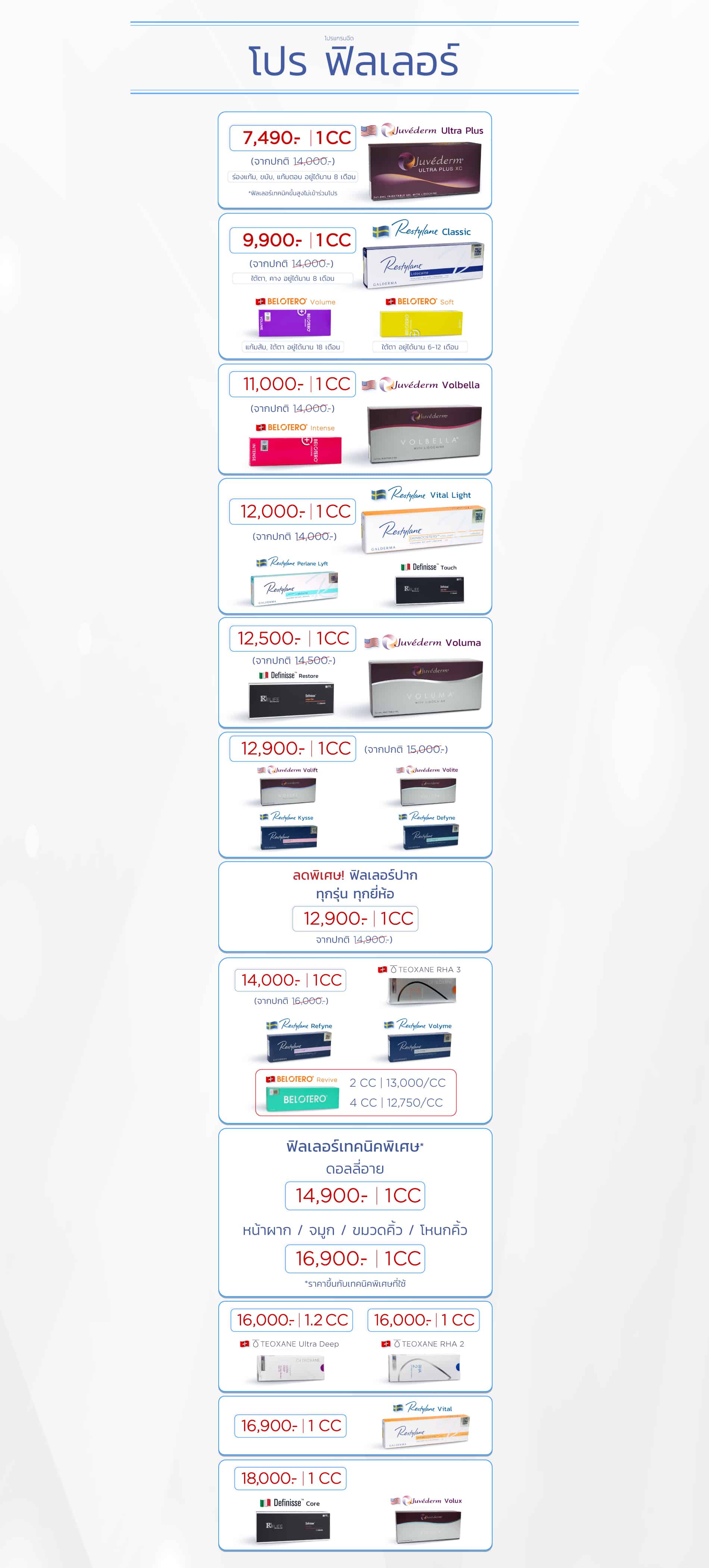 Landingpage_โปรฟิลเลอร์รวม_ใส่ราคา_PC_30APR2025