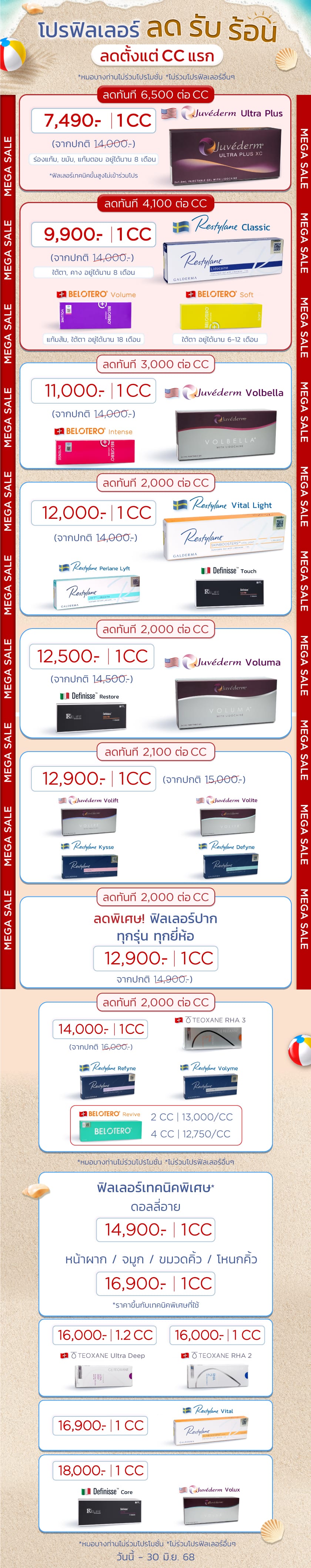 โปร-ลดรับร้อน