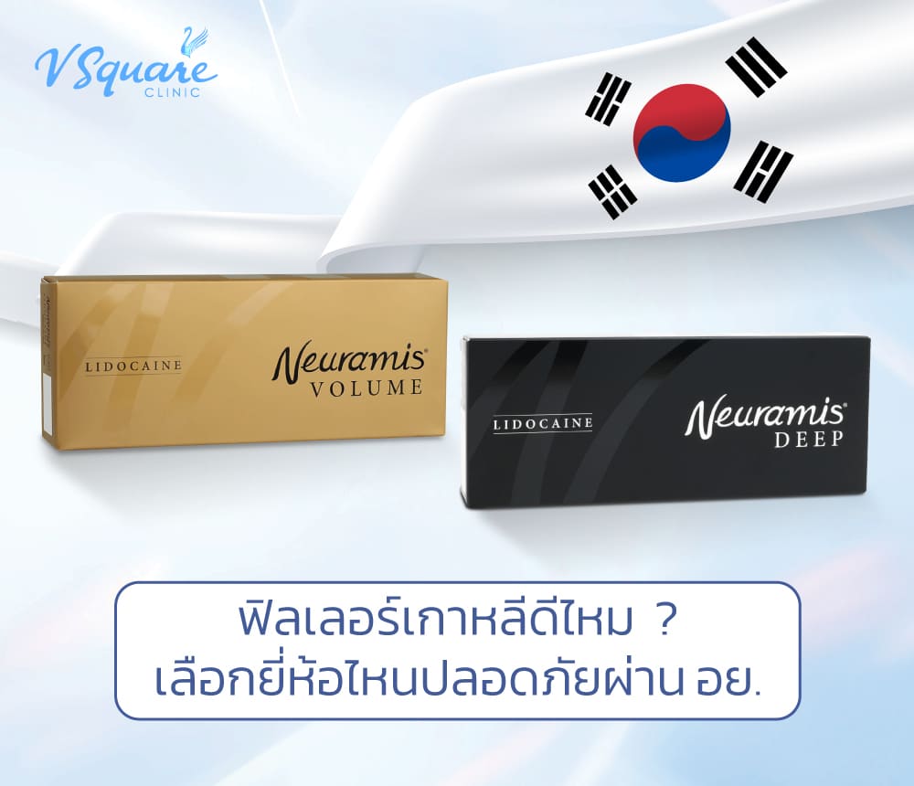 ฟิลเลอร์เกาหลี