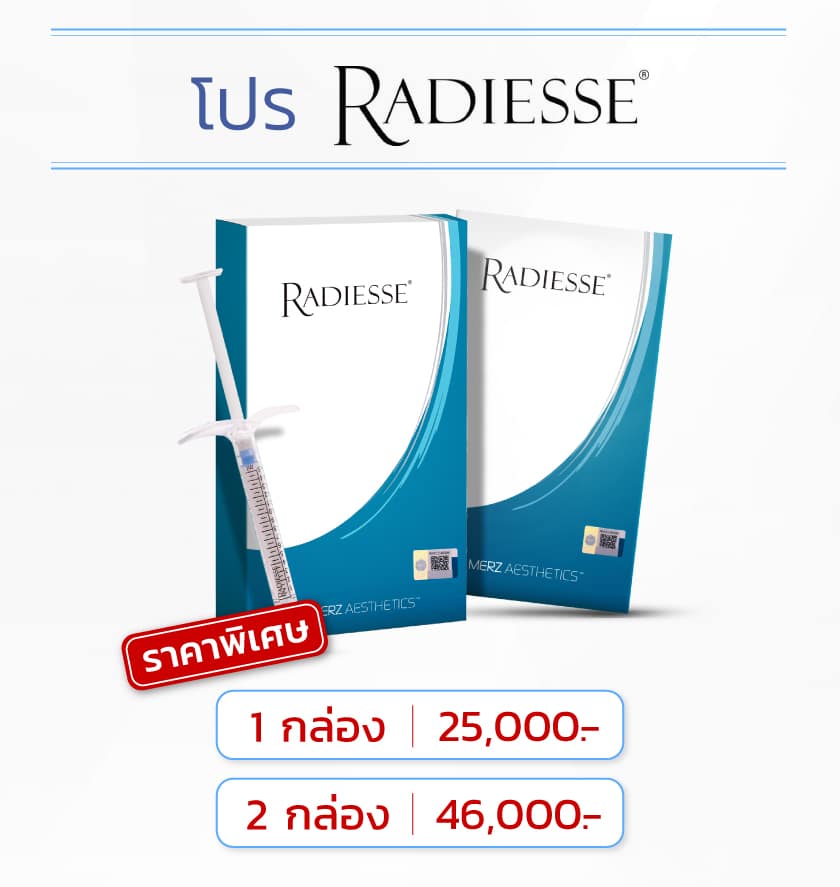Radiesse ราคา
