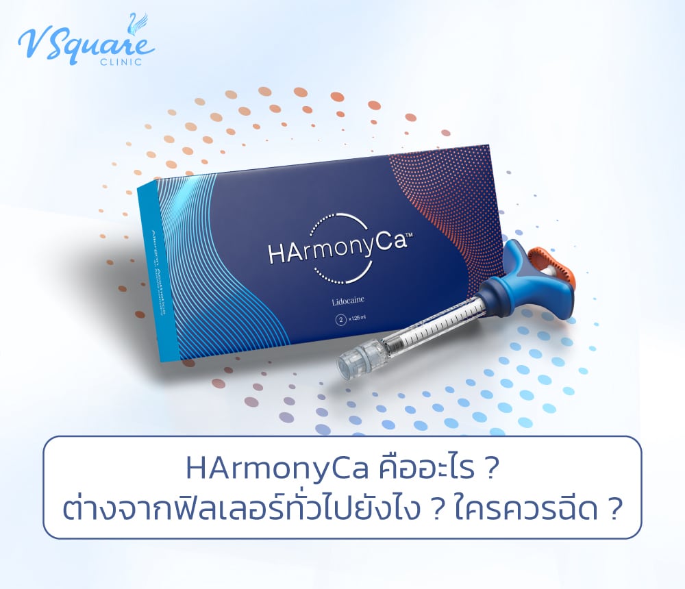 HArmonyCa คืออะไร