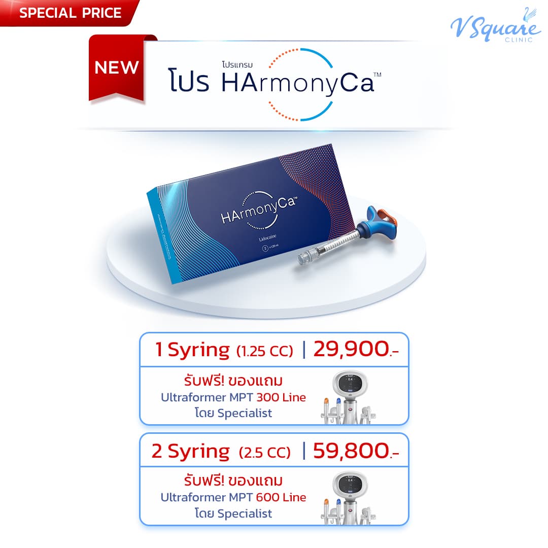 HArmonyCa ราคา