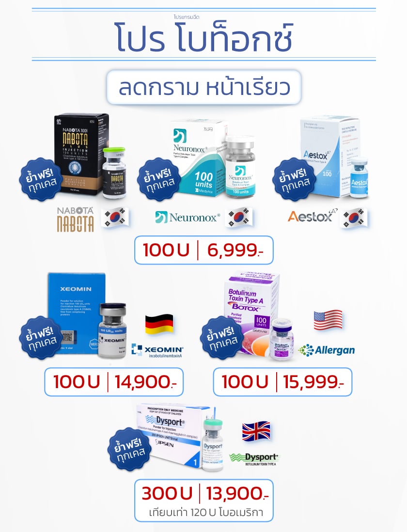 01-Landingpage-botox_ลดกราม-หน้าเรียว_TH5_0