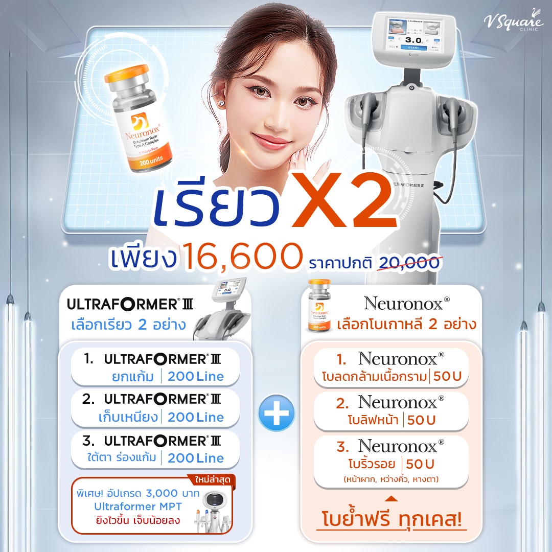 โปรโมชั่น เรียว-X2